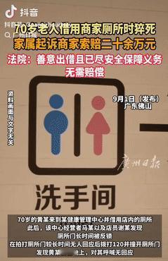 脸都不要了！广东佛山，一老人出门散步时因内急，借用商家厕所解决下，不料，竟意外猝