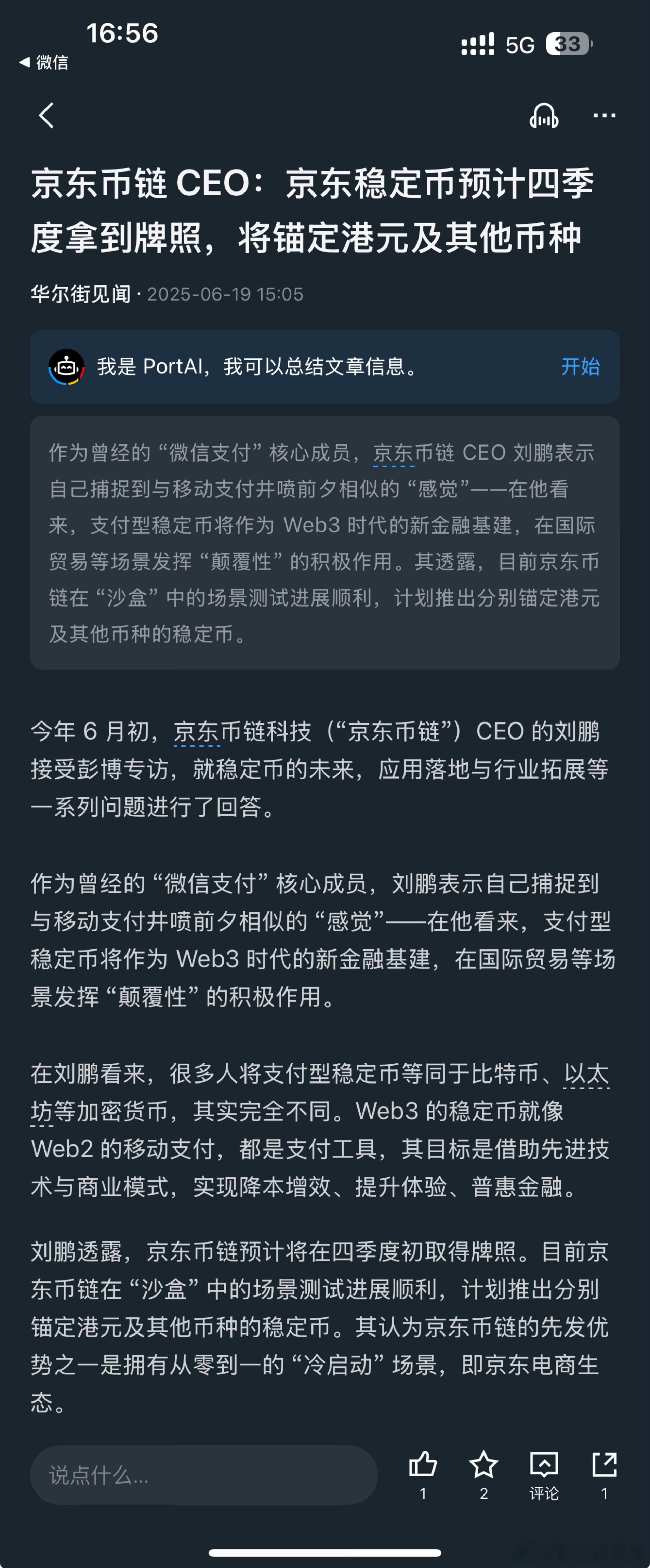 -京东币链CEO刘鹏表示支付型稳定币将推动Web3时代金融基建。-预