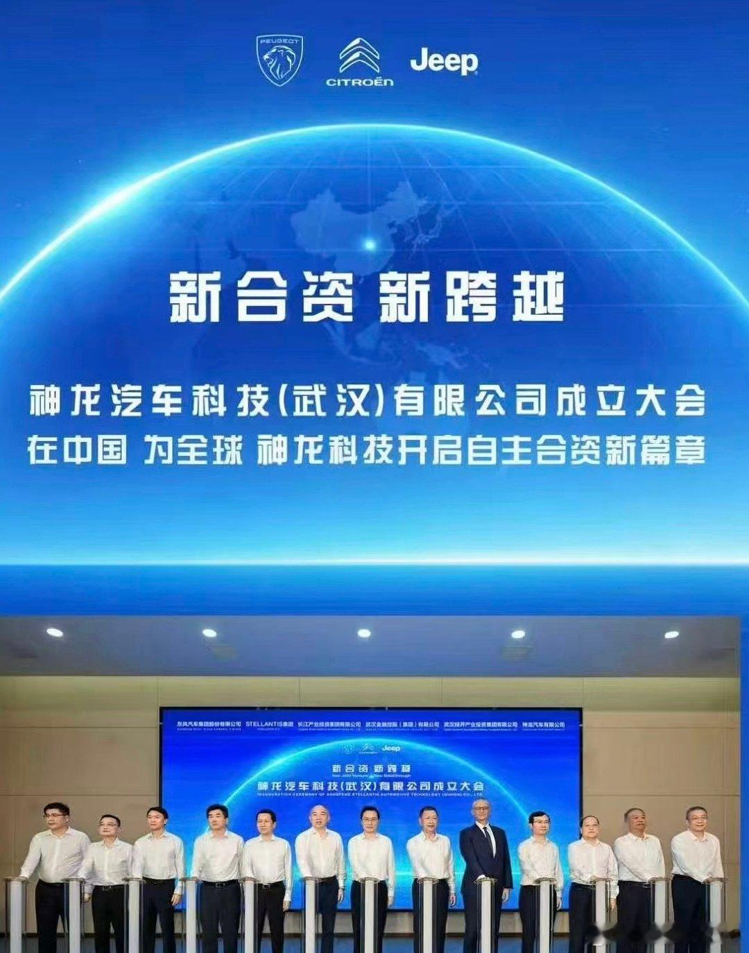 #又一家新能源汽车公司入局#今天神龙汽车科技在武汉正式揭牌没错就是咱们很熟悉的富康神龙的神龙！按规划
