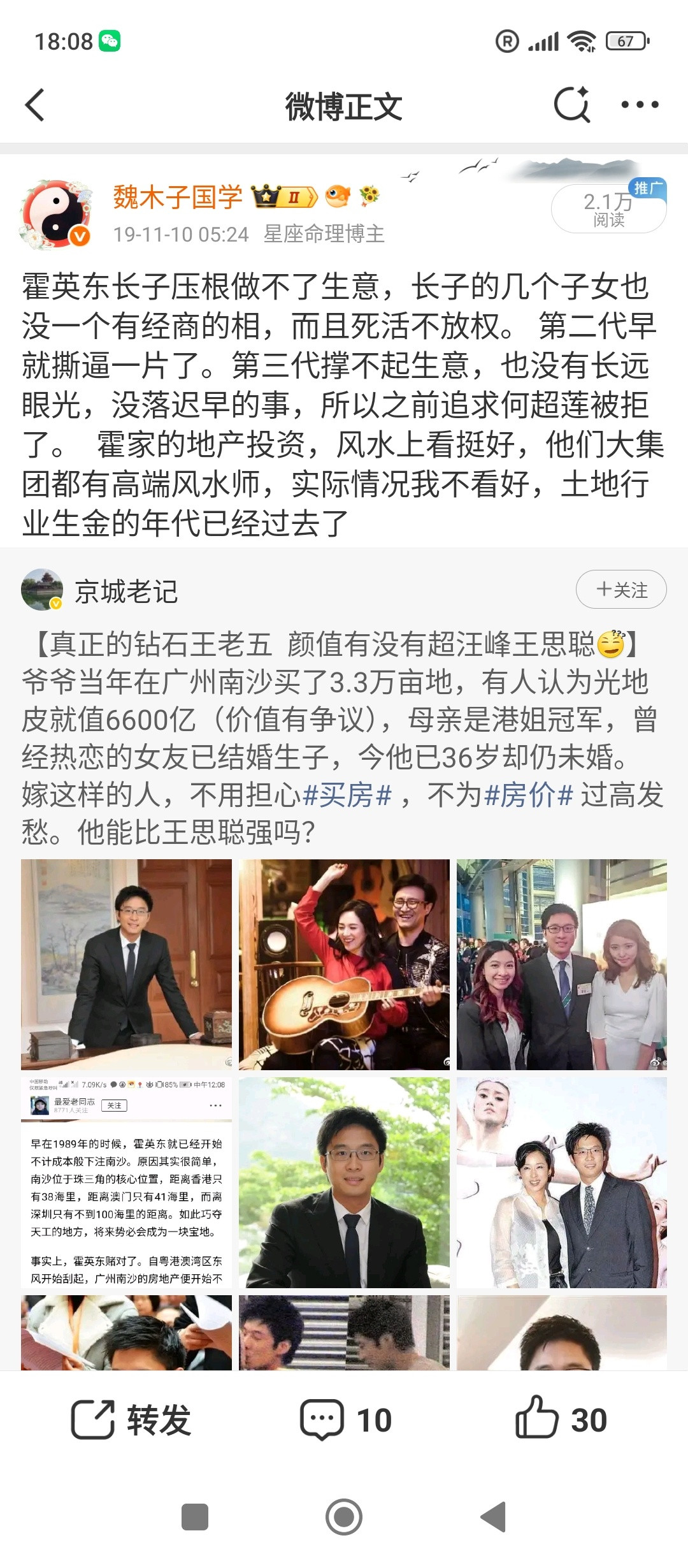 曝霍启山和娜然要结婚了娶了个混血名模，那是彻底失去商界联姻的机会了为了娶个自己喜