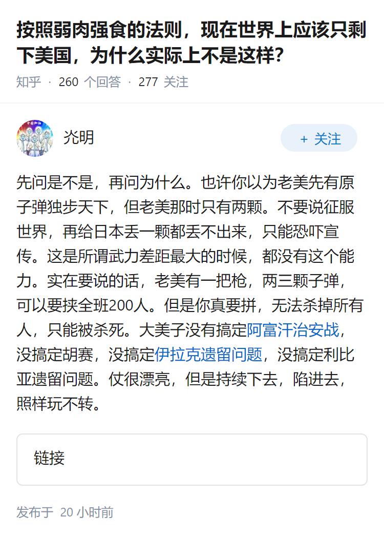 按照弱肉强食的法则，现在世界上应该只剩下美国，为什么实际上不是这样？