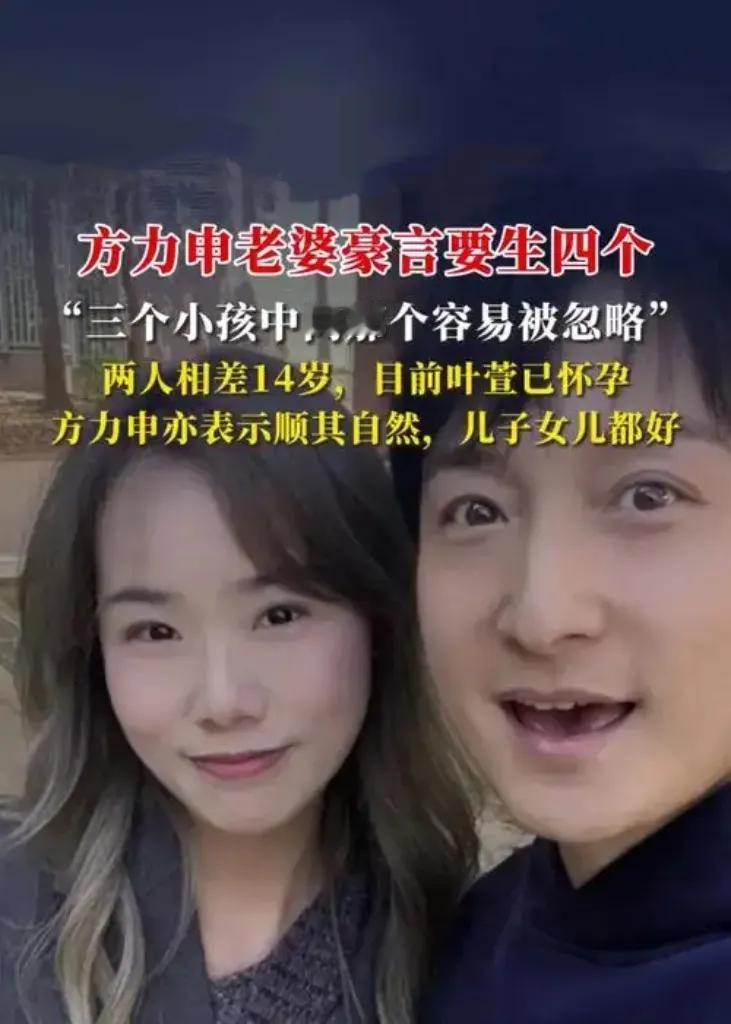 方力申被老婆“催生四个”，45岁准爸爸压力山大？45岁的方力申近日透露，太太叶