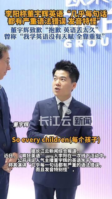 李阳又放炮了！这次居然diss董宇辉的英语？疯狂英语创始人李阳，公开说董