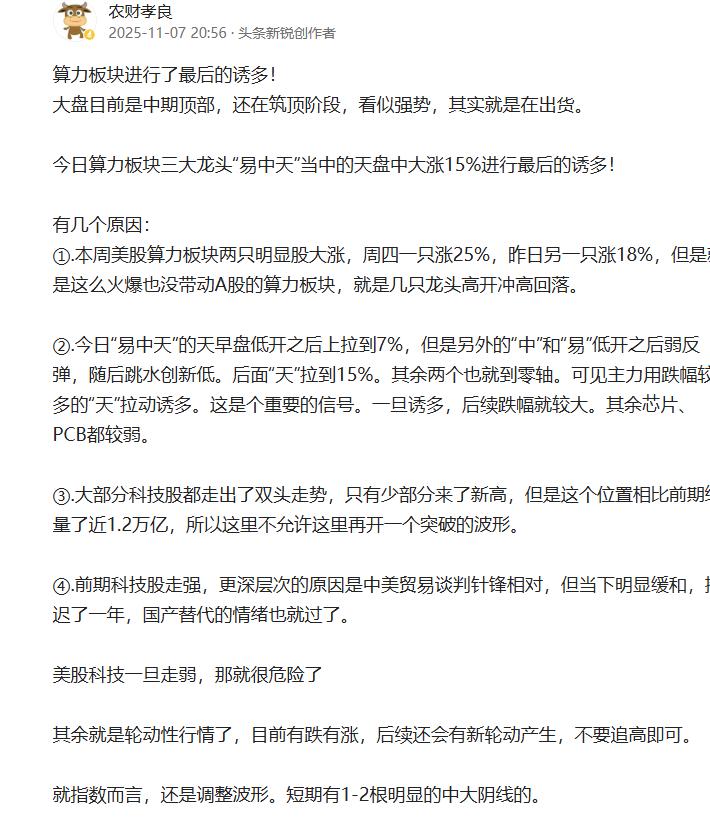 诱多后的下跌是真跌，而且是波段性调整！当前是震荡调整周期，以中期顶部对待，特别