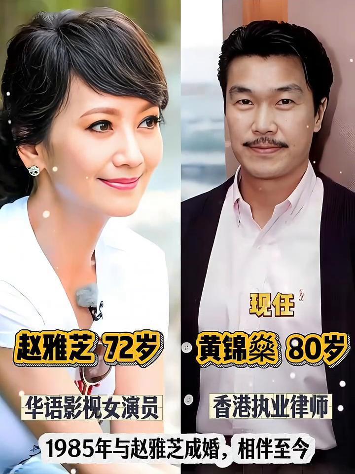 相守41年丈夫体贴，三个儿子事业出众。前夫：赵雅芝72岁，黄汉伟74岁，香港西