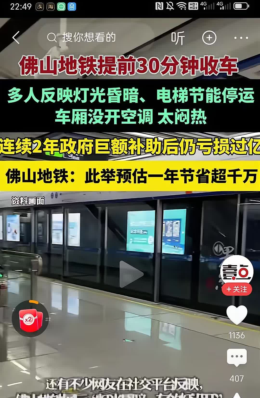 佛山地铁亏损之谜原因揭晓作为城市交通最烧钱的地铁，亏损是普遍常态，全世界仅有