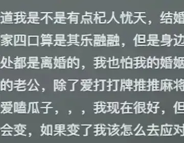 炫耀了十多年的婚姻最后烂尾了是啥感受?网友:梦一场