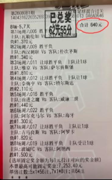 这就是所谓的“人傻钱多”吗？一倍也就算了，还敢打5倍，这下亏大发了吧？网上看到