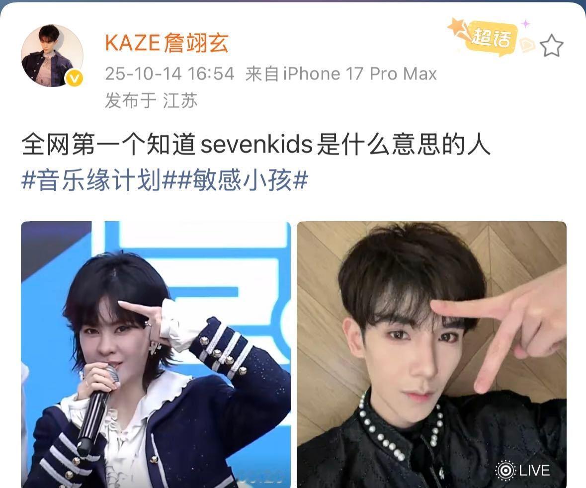 音综新人一上来就是成团主理人这下真得接了！谁家音综新人一上来就是顶流Seven