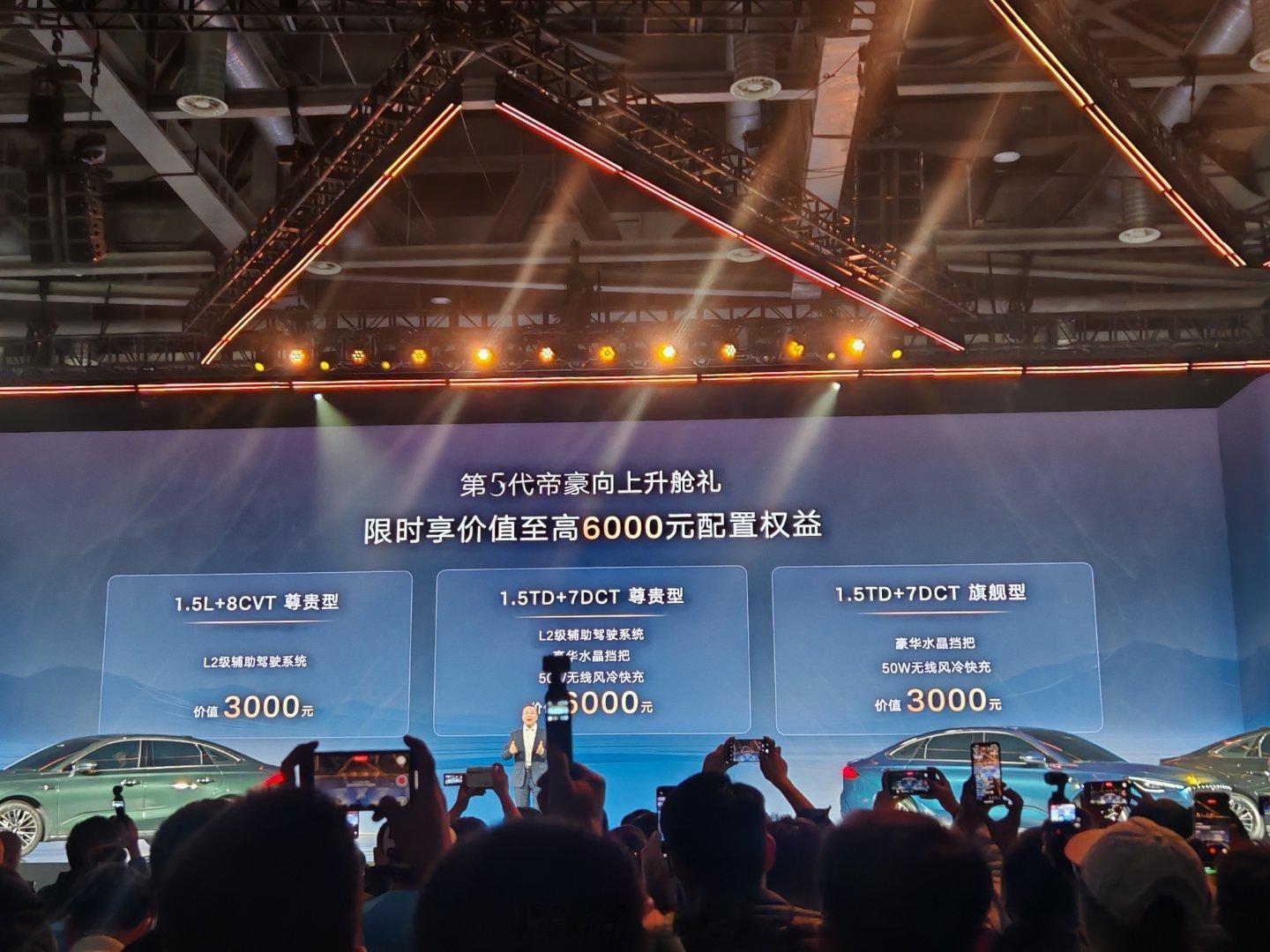 吉利第五代帝豪荣耀登场，以冠军之姿再掀家轿风云！全新设计语言尽显动感锋芒，越级智