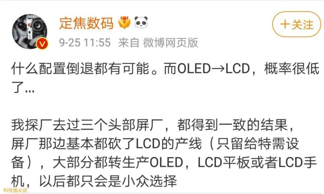 lcd屏幕的未来，虽然很残酷但这就是事实近日，数码行业博主定焦数码通过实地探