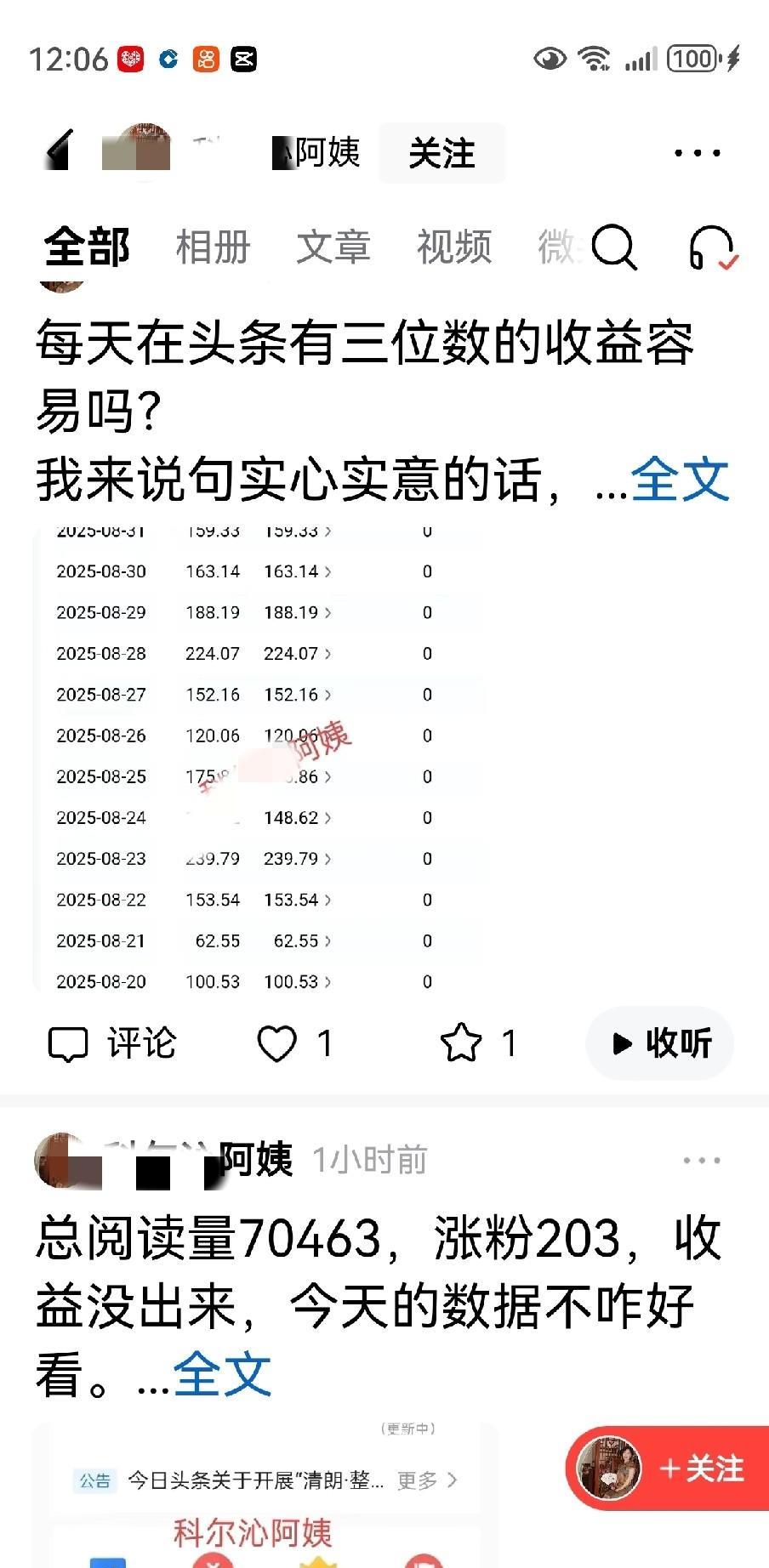 当初刷到他们的时候，被他们的高收益给惊呆了，每天都能挣几百块钱，月入过万。刚开
