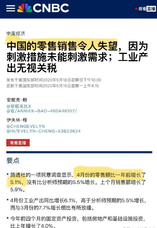 美国又赢麻了！5月18日报道中，美媒将增长了5.1%的中国4月经济表现评为：