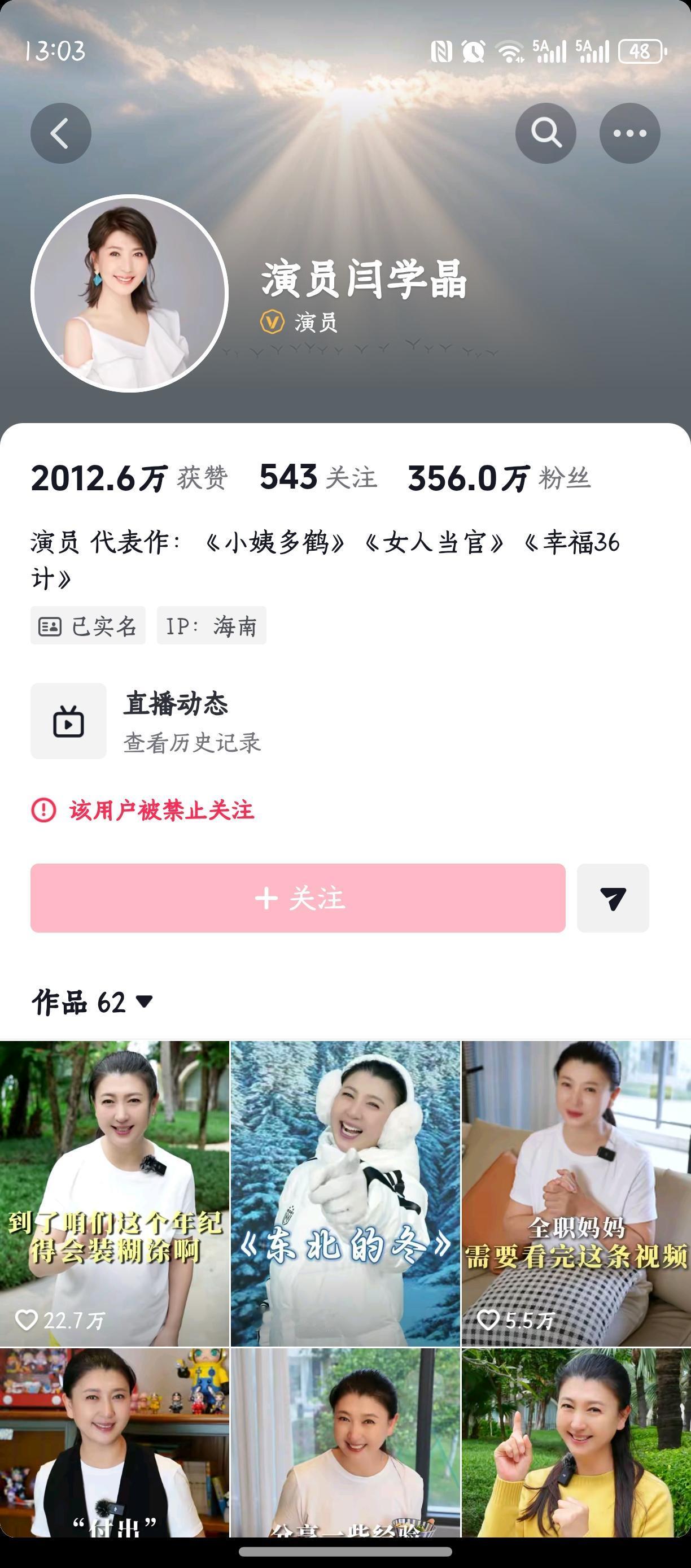 酸黄瓜们，“闫老师”的被禁止关注了，这是要凉了吧。[祈祷]