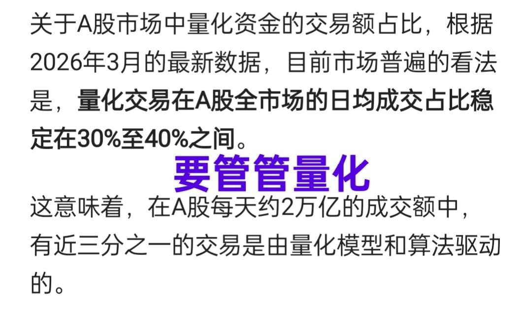 市场有点虚！每天的成交额中，有30~40％是上下其手以收割韭菜为目标的量化资金，