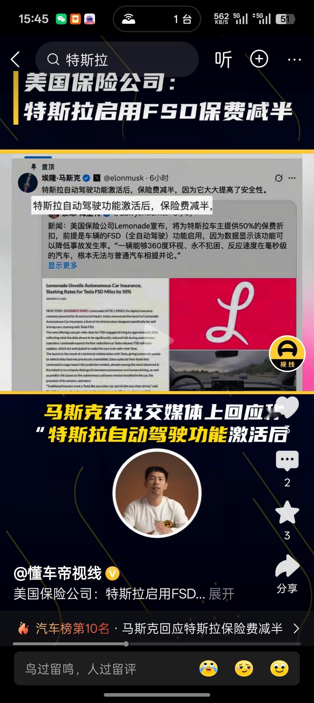 FSD开启，保费减半！是技术福音还是责任游戏？美国数字保险公司Lemonade