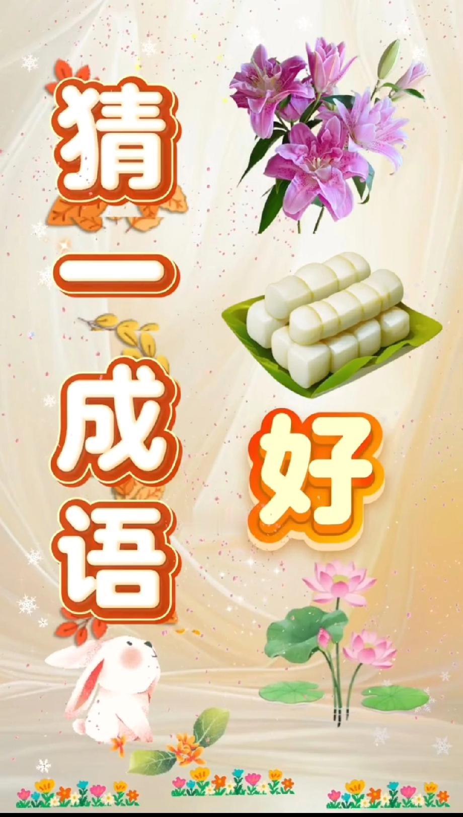  被这道看图猜成语难哭了！你能看出图里的玄机吗？来评论区battle