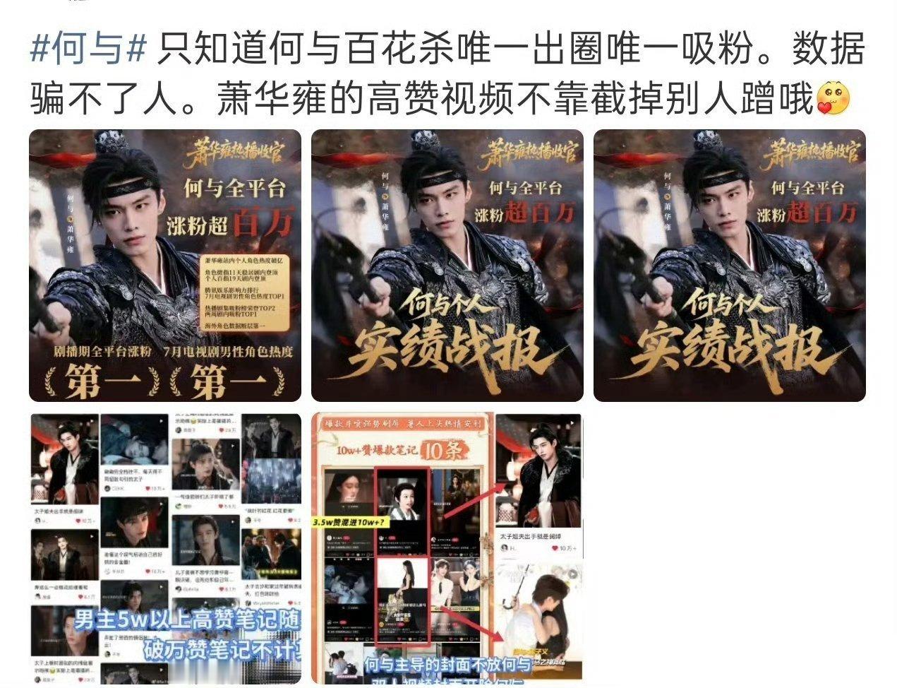孟子义何与两家也开始了，其实百花杀是近期播的比较好的剧啊，都有功劳吧？