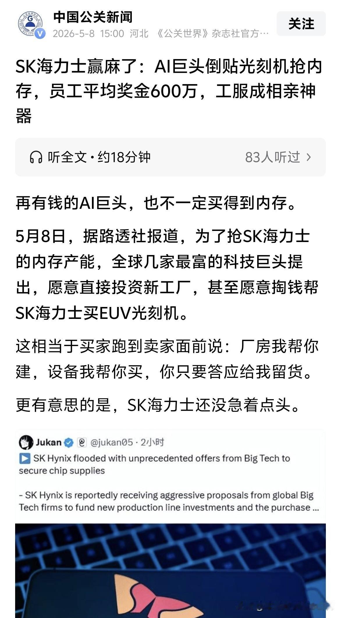 一位自称为海力士服务的读者​对奖金600万的说法不屑一顾​​认为完全没有常