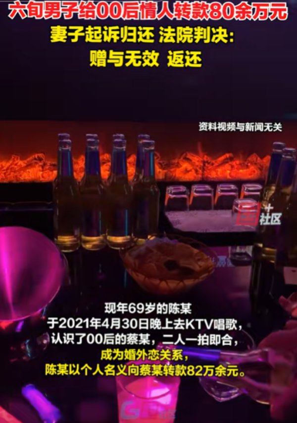 妥妥的白嫖！新疆，一69岁已婚男子去唱歌时，和小自己40多岁的00后女子发展成情