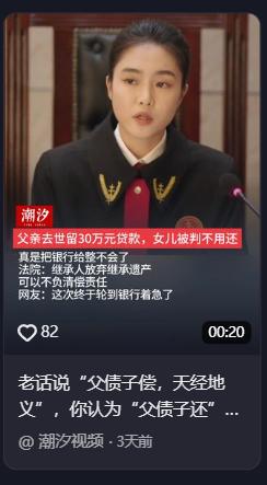 父债女偿！”三门峡一银行放贷30万出去，结果借款人没了，银行急的把人家独生女告上