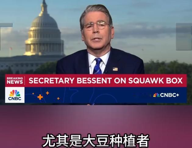 美财长：中国将美国豆农当“人质”美国已经进入大豆采收季，但中国仍然没有恢复采