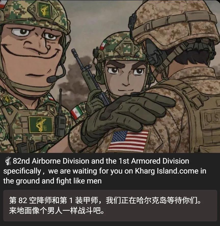 NAYA通讯社向美国陆军第82空降师和第1装甲师喊话：“我们正在哈尔克岛等待你们
