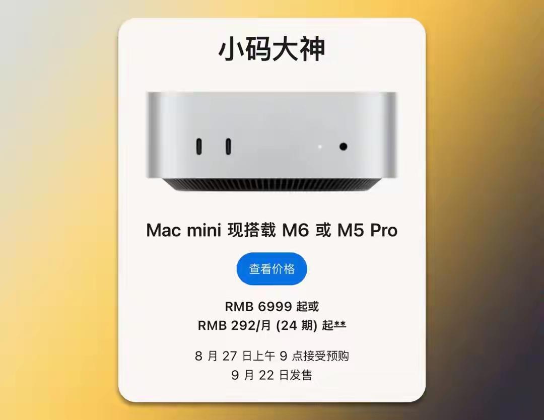 macminim6来了，值得冲？最大限制不是性能全新的M6或M5P