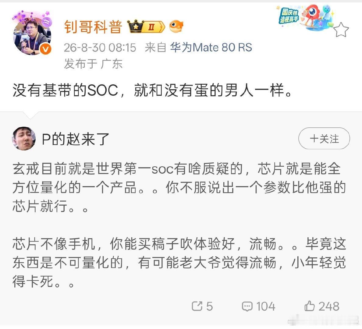 这比喻。。。小米玄戒O3可是外挂了联发科最新的T9005G外挂基带，5G场景功耗还可以的，并且小米也