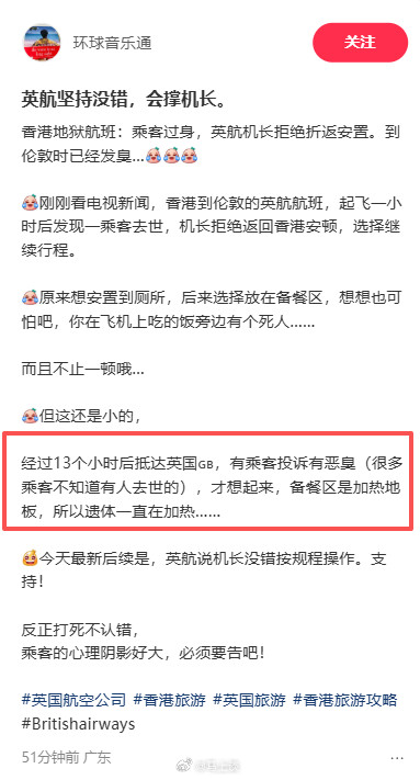乘客去世英航班带着遗体飞完全程被放在备餐区加热了一路，结果臭了…