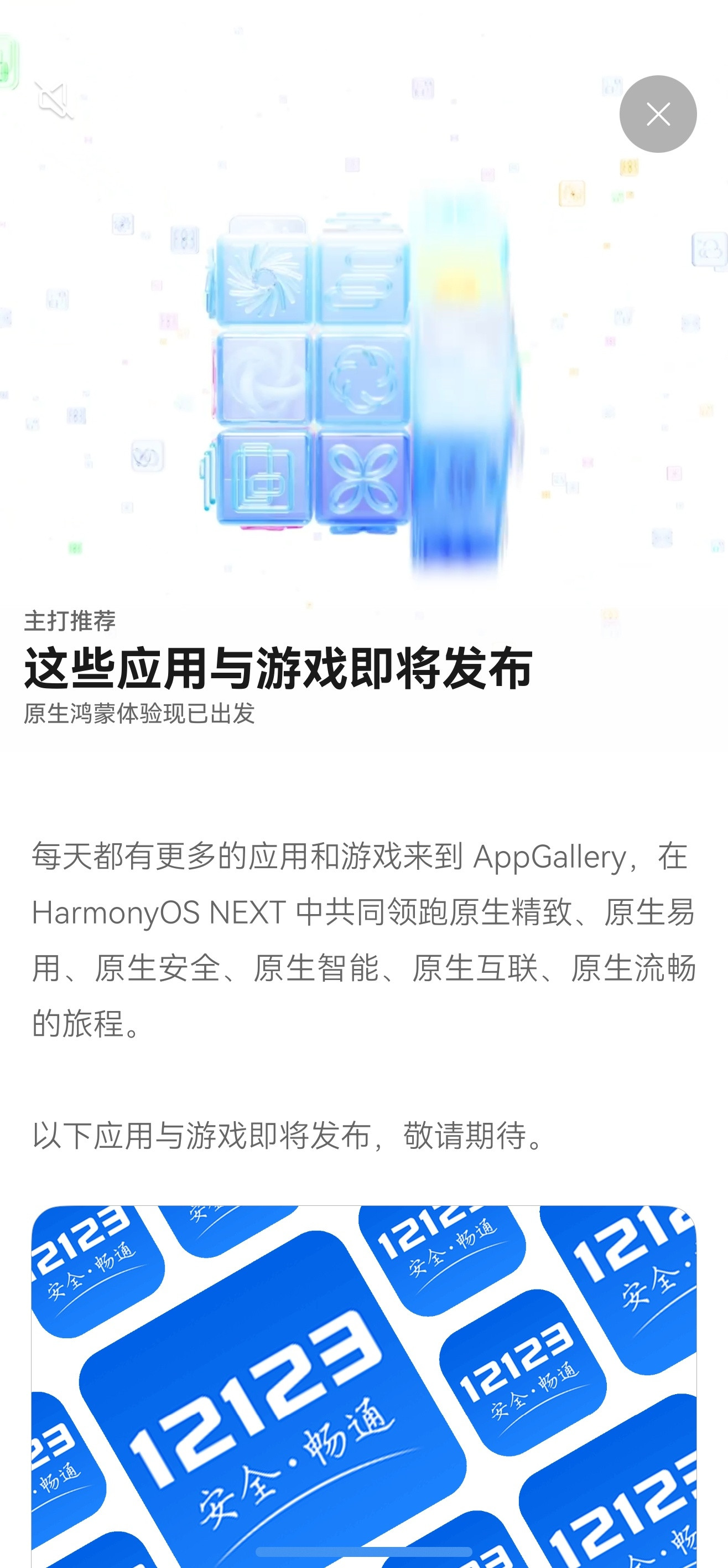 原生鸿蒙有点意思，应用市场里面有一个应用预告专区。简单来说就是什么APP即将发布