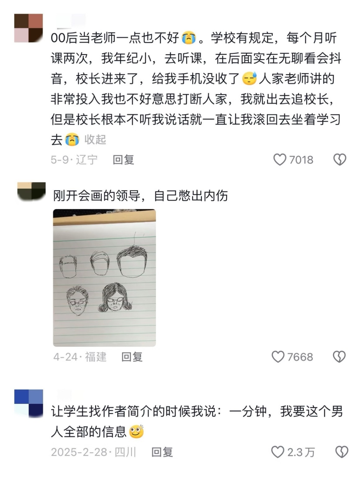 当00后当了老师憋不住笑根本憋不住