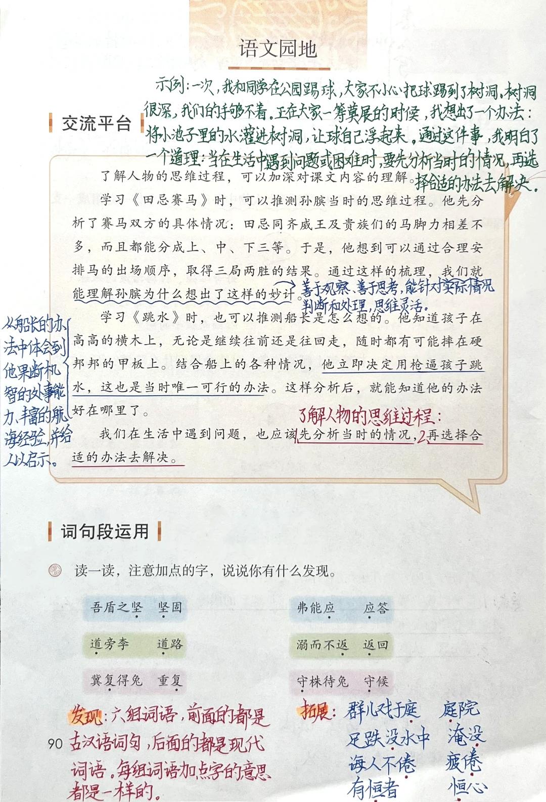 五年级下册语文，第六单元《语文园地六》课堂学习笔记，收藏备用
