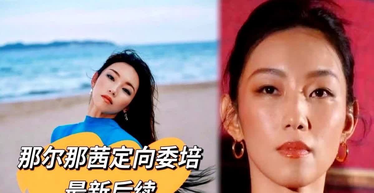 我有种预感那尔那茜一家已经慌了！最近听说连吴京新片都临时把她除名