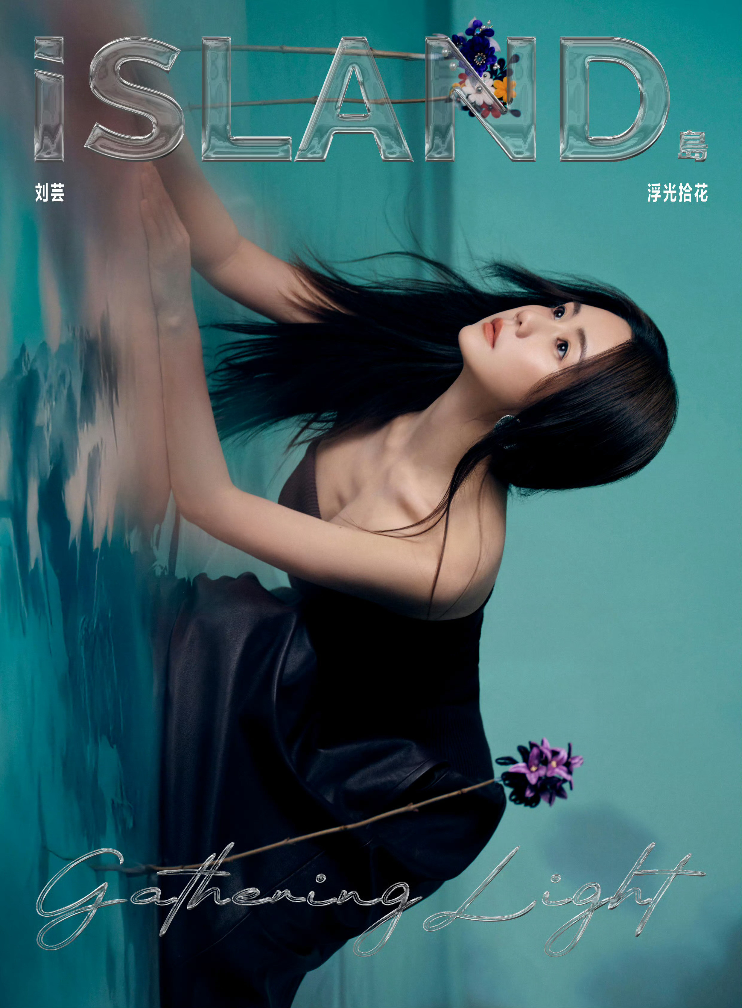 刘芸✖️岛ISLAND画报