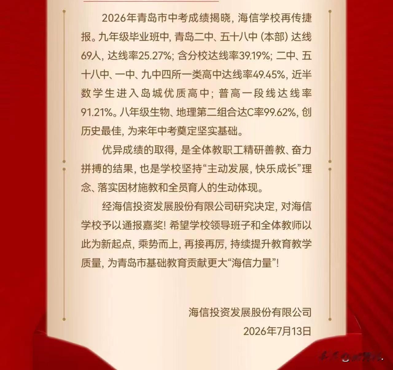 一则嘉奖令发布之后，很多人对海信学校的中考成绩，有了新的认识。今年，海信学校