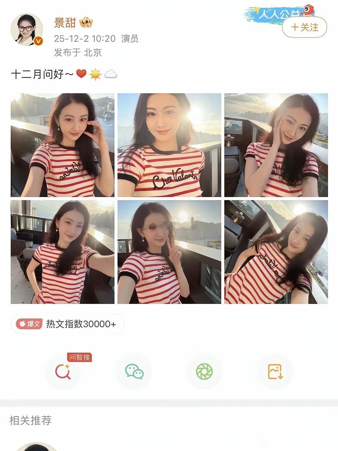 景甜真的就是顶级恋爱脑，她的每条动态都会打个☀️sun。​​​