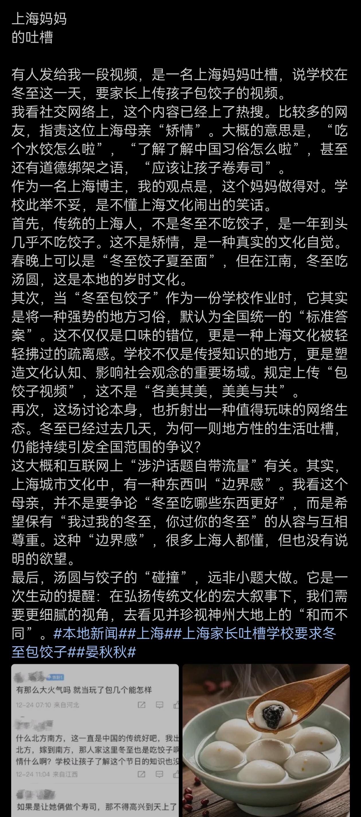 上海这边，包括江浙沪皖（除了皖北），甚至南方大部分省市，冬至确实不会特意去包饺子