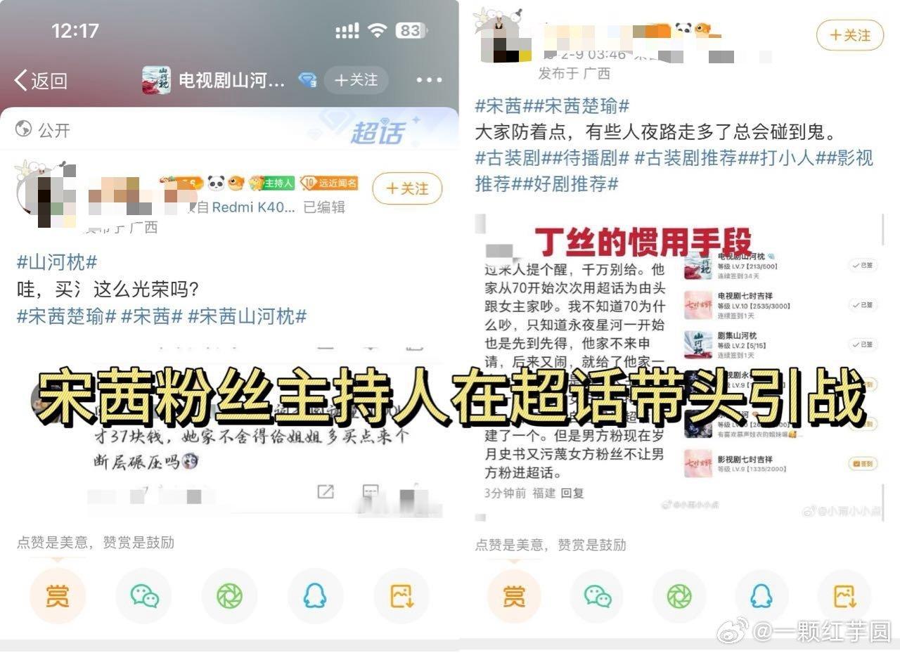 山河枕官方虽然建了新剧超，但是旧的还没退，13个主持人都是女主那边的，直到今天还