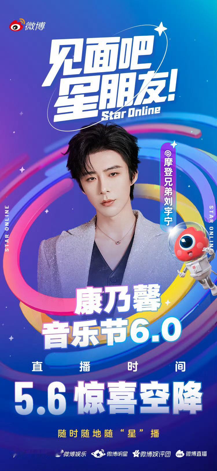 啊啊啊啊啊，康乃馨6.0音乐节来了！我后知后觉啊！刘宇宁康乃馨音乐节|刘宇