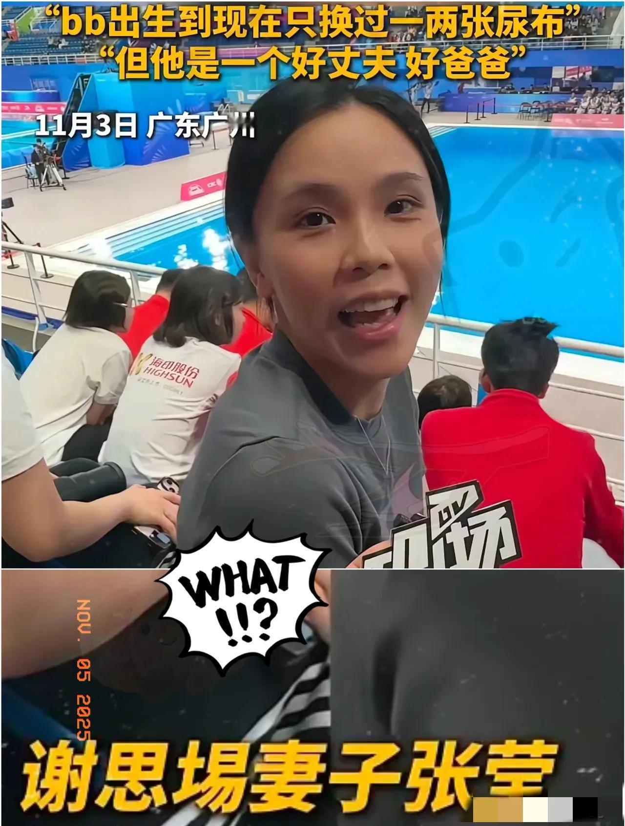 原来广东冠军太太都长这样！谢思埸老婆一开口，全网都被温柔到了谁还没