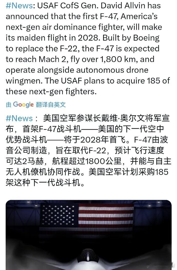 美军急眼了，要求F47在2028年完成首飞但是这性能实在没眼看，航程1800公里