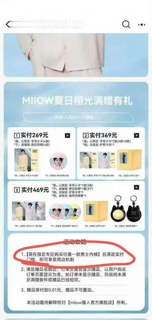 让女粉丝买男士内裤我也是800年都想不通