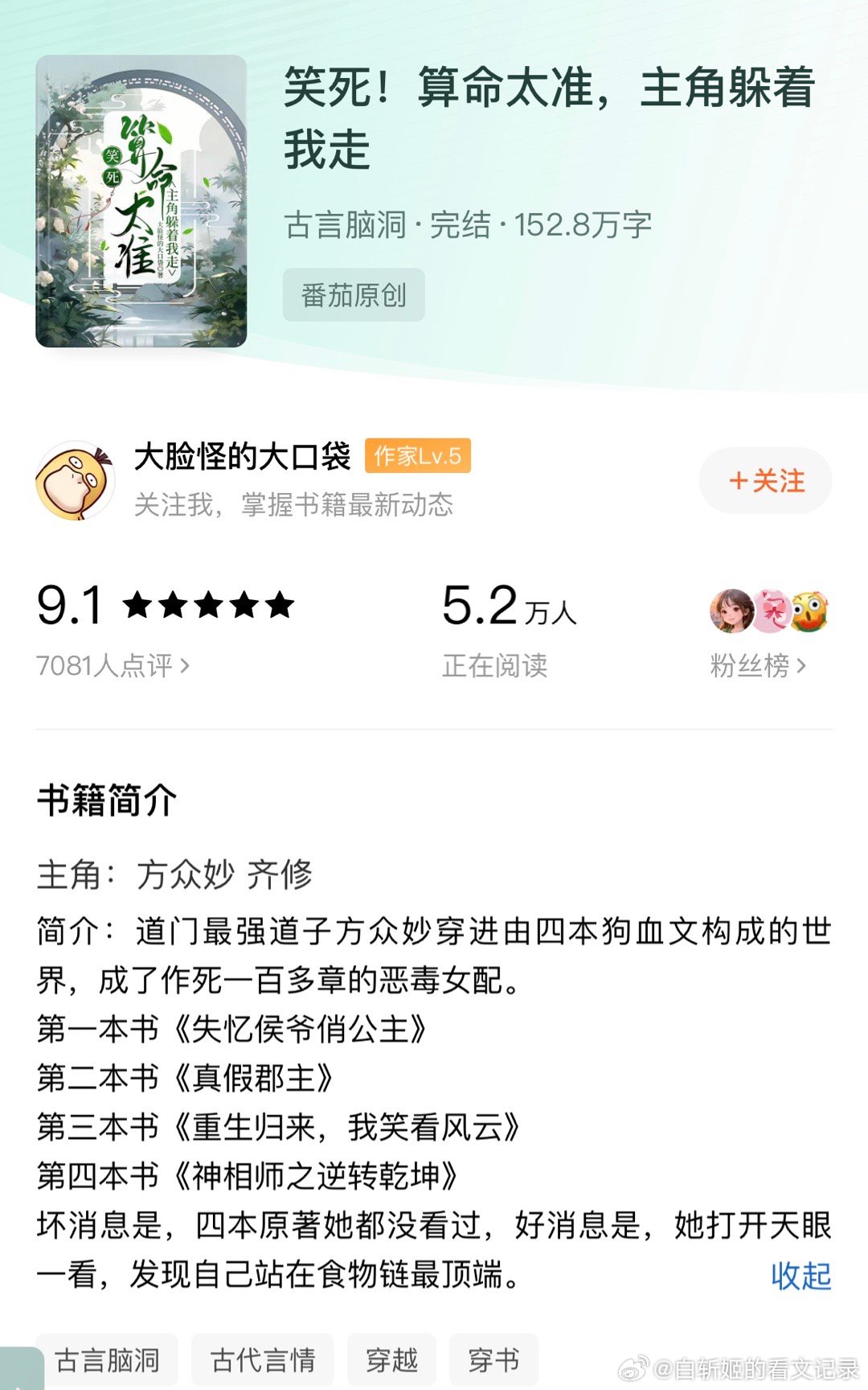 【雷】《笑死！算命太准，主角躲着我走》作者：大脸怪的大口袋评分9.1没书看，那就