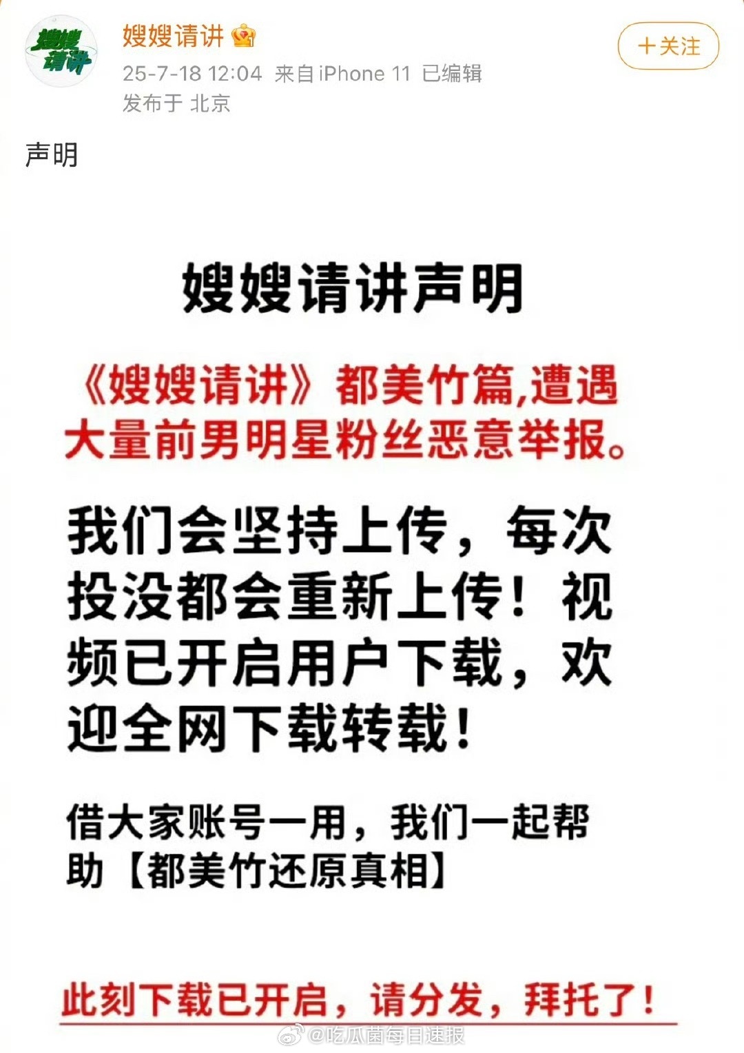嫂嫂请讲就都美竹篇发声明了​​​