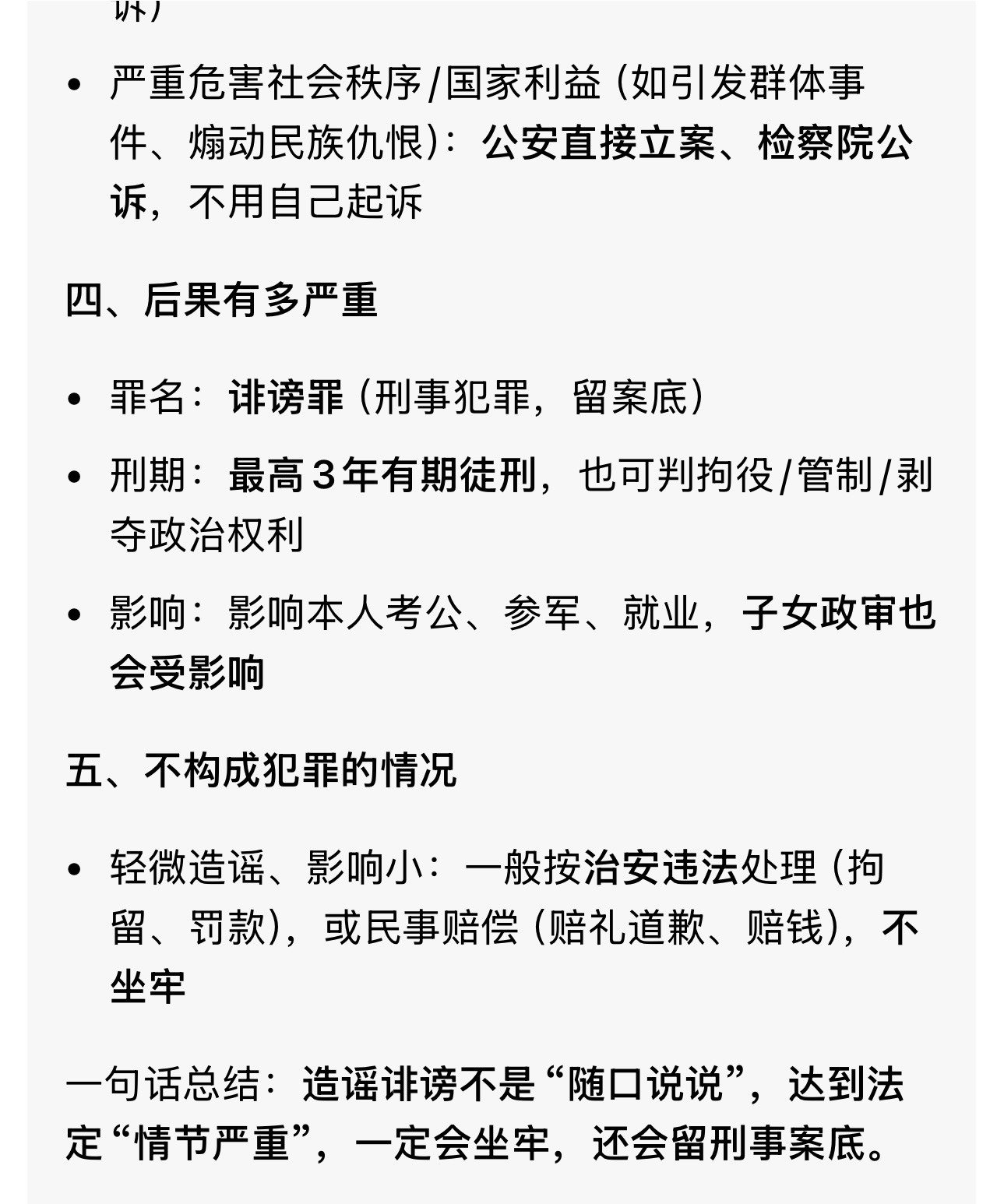 白鹿方六连辟谣法盲看得懂字嘛？只知道造谣诽谤张口就来的，牢饭在等着你