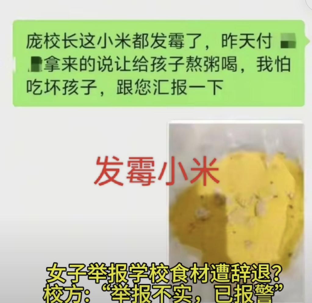 山东德州，一女子在学校食堂上班，就她发现食堂的小米发霉了，蔬菜水果烂了，调料也过