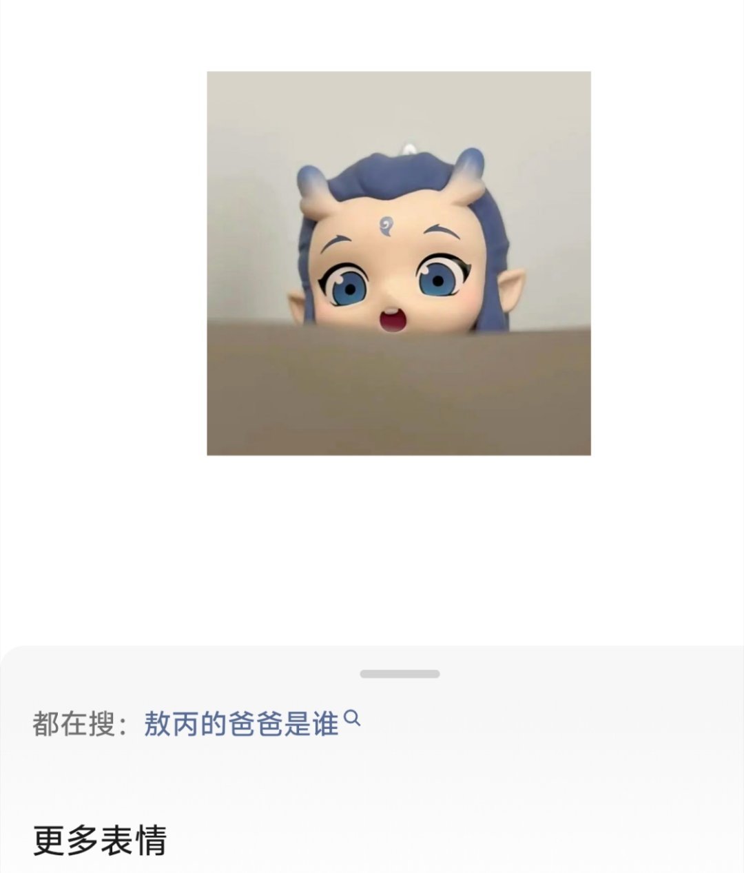 ？敖丙的爸爸是谁