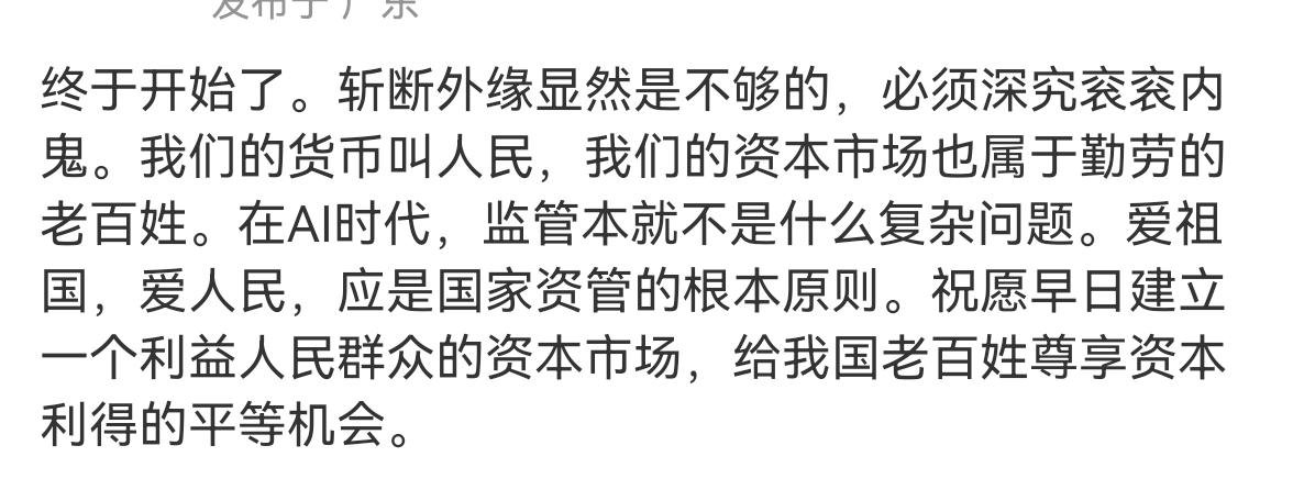 应该是对这些长久的买办开始动手了，这是金融的蛀虫，大A十几年来一直不死不活，与这