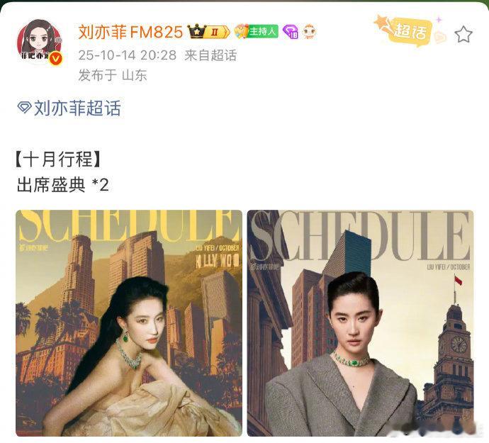刘亦菲确定出席在上海的Vogue20周年盛典与美国的Vogueworld活动。